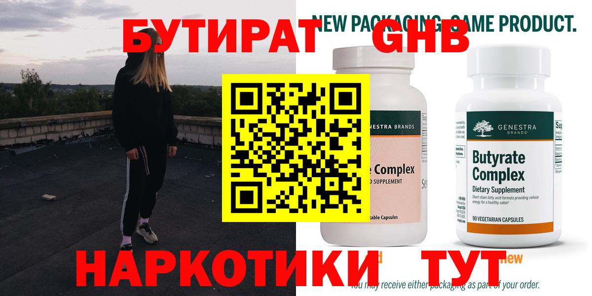 БУТИРАТ буратино Нефтеюганск