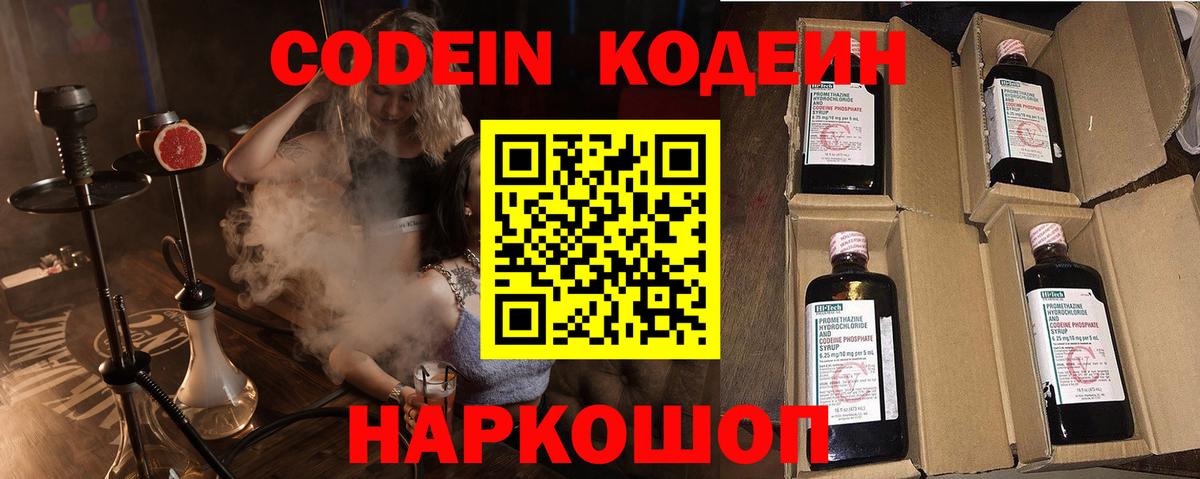 Нефтеюганск  Кодеиновый сироп Lean Purple Drank  Вход с VPN 
