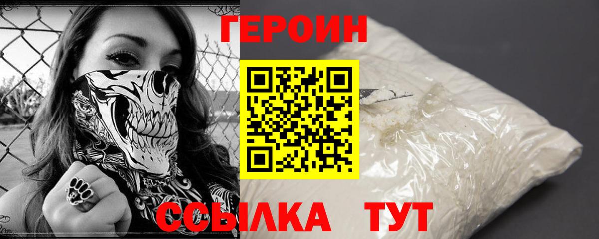 Героин Афган Нефтеюганск
